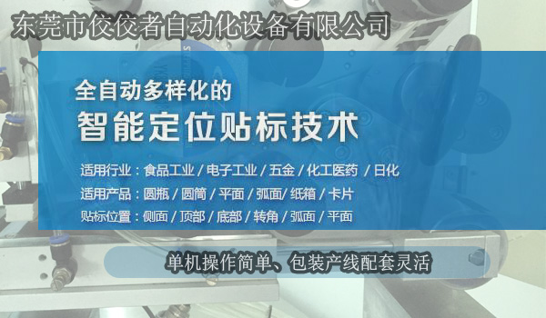 貼標廠家高臻智能自動化 貼標廠家高臻智能自動化
